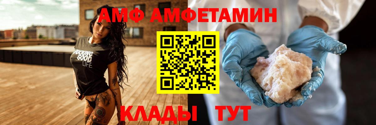 АМФ 98%  Вход с VPN  АМФЕТАМИН  АМФЕТАМИН  Бирск 