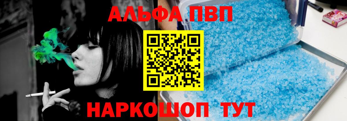 Alfa_PVP кристаллы  Alfa_PVP VHQ  Бирск  Вход с VPN 