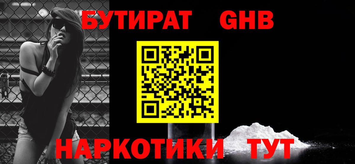 Бутират оксибутират  Бутират  Бирск  Вход с VPN 