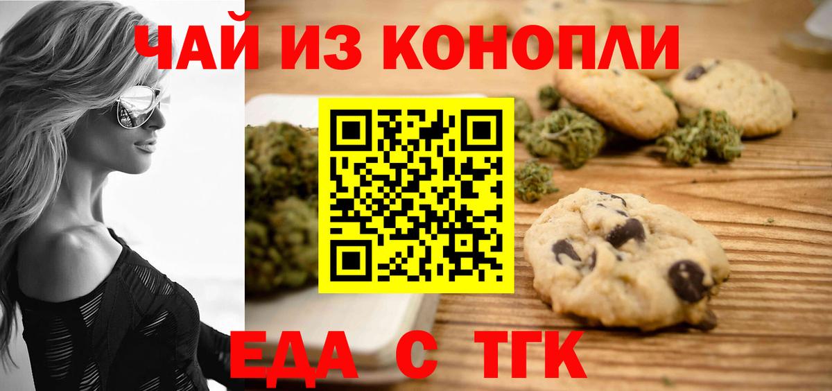 Бирск  Cannafood конопля  Вход с VPN 