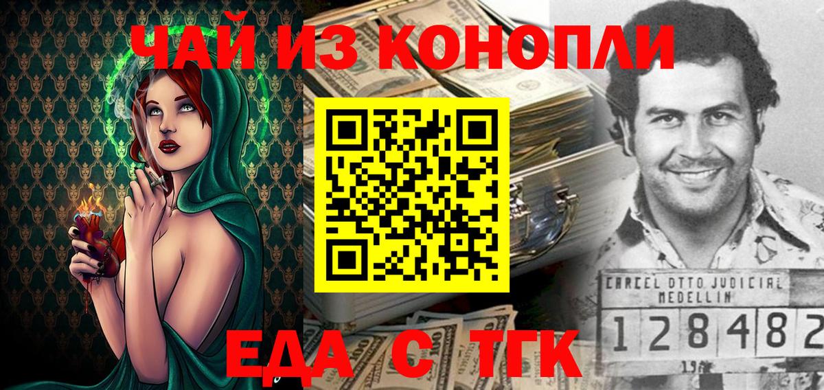Еда ТГК марихуана Бирск