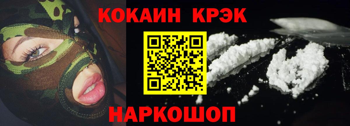 COCAIN Эквадор  Кокаин Fish Scale  Вход с VPN  Бирск 