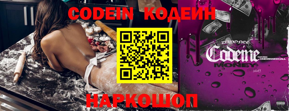 Бирск  Codein Purple Drank  Кодеиновый сироп Lean напиток Lean (лин)  Вход с VPN 