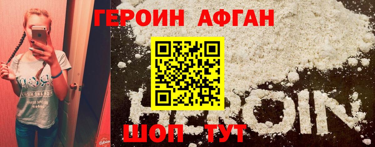 Бирск  Героин афганец  Вход с VPN 