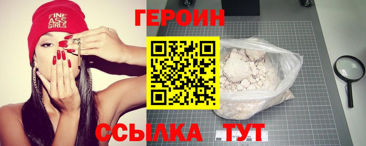 Героин герыч Бирск