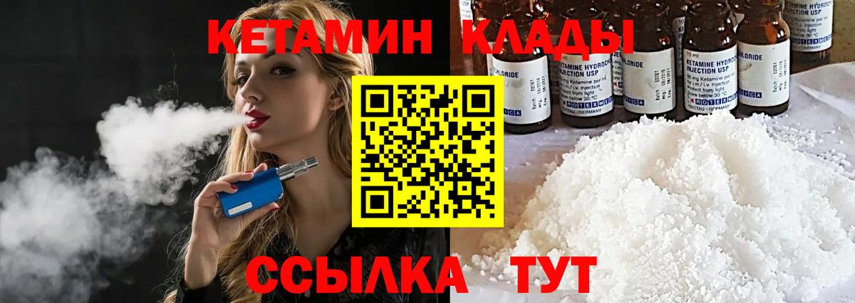 КЕТАМИН VHQ Бирск