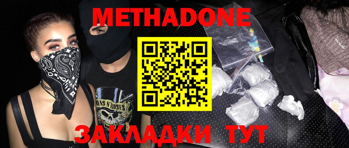 Бирск  МЕТАДОН кристалл  МЕТАДОН кристалл  Вход с VPN 